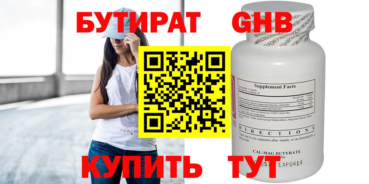 Бутират 99% Сургут