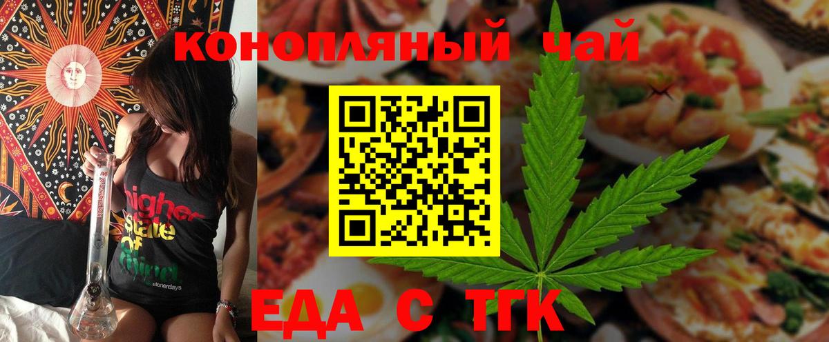 Сургут  Еда ТГК конопля  Вход с VPN 