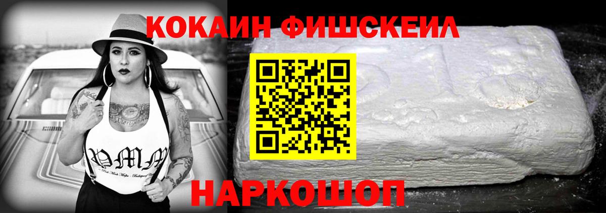 Cocaine FishScale  COCAIN Перу  Сургут  КОКАИН  Вход с VPN 