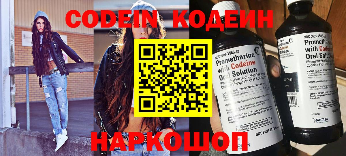 Кодеин напиток Lean (лин) Сургут