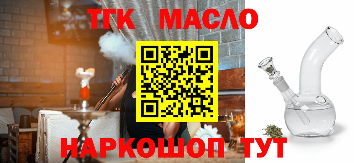 Дистиллят ТГК THC oil  Вход с VPN  Сургут 